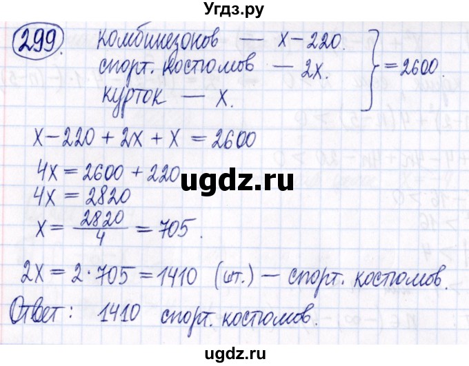 ГДЗ (Решебник к задачнику 2021) по алгебре 9 класс (Учебник, Задачник) Мордкович А.Г. / итоговое повторение (2019-2021) / 299