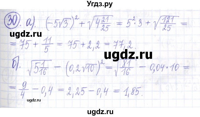 ГДЗ (Решебник к задачнику 2021) по алгебре 9 класс (Учебник, Задачник) Мордкович А.Г. / итоговое повторение (2019-2021) / 30