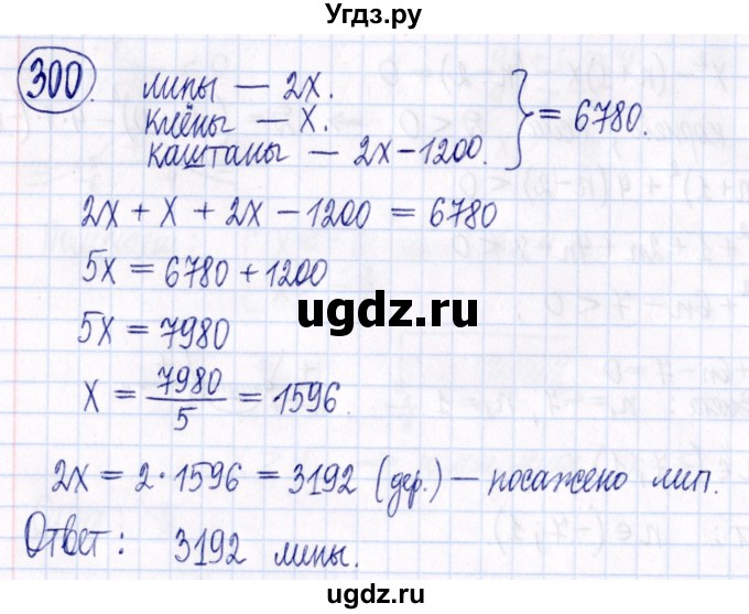 ГДЗ (Решебник к задачнику 2021) по алгебре 9 класс (Учебник, Задачник) Мордкович А.Г. / итоговое повторение (2019-2021) / 300