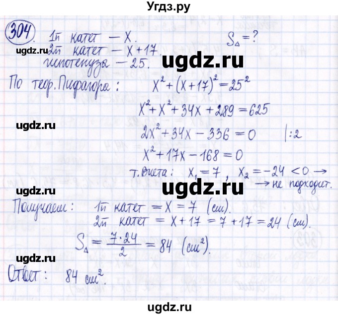 ГДЗ (Решебник к задачнику 2021) по алгебре 9 класс (Учебник, Задачник) Мордкович А.Г. / итоговое повторение (2019-2021) / 304