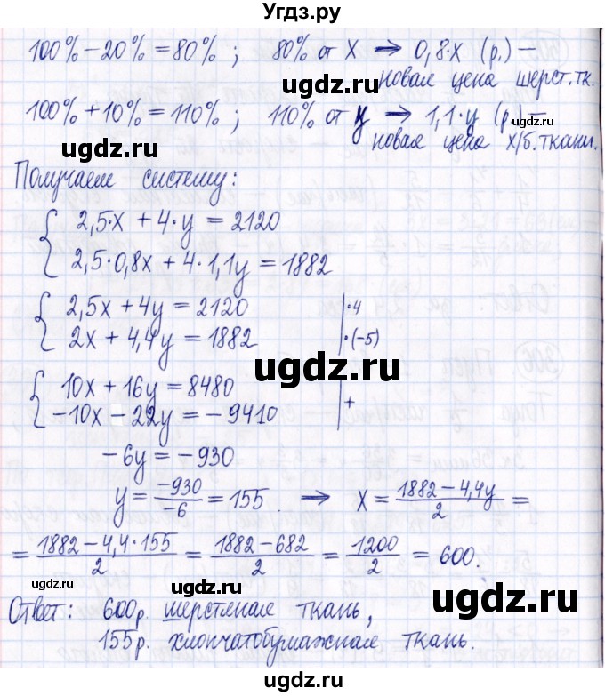 ГДЗ (Решебник к задачнику 2021) по алгебре 9 класс (Учебник, Задачник) Мордкович А.Г. / итоговое повторение (2019-2021) / 307(продолжение 2)