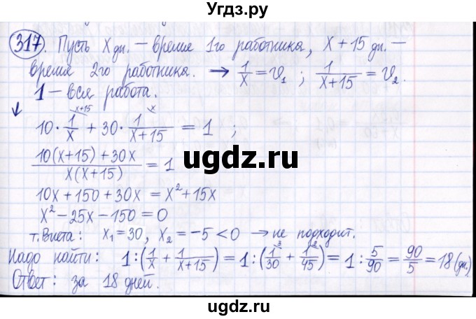 ГДЗ (Решебник к задачнику 2021) по алгебре 9 класс (Учебник, Задачник) Мордкович А.Г. / итоговое повторение (2019-2021) / 317