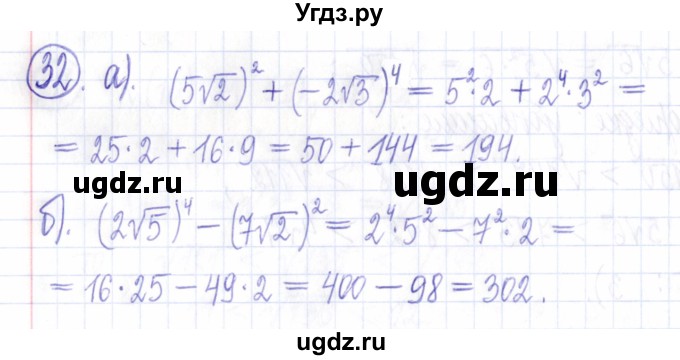ГДЗ (Решебник к задачнику 2021) по алгебре 9 класс (Учебник, Задачник) Мордкович А.Г. / итоговое повторение (2019-2021) / 32