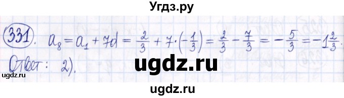 ГДЗ (Решебник к задачнику 2021) по алгебре 9 класс (Учебник, Задачник) Мордкович А.Г. / итоговое повторение (2019-2021) / 331