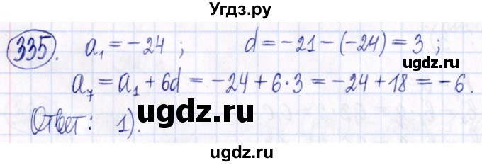 ГДЗ (Решебник к задачнику 2021) по алгебре 9 класс (Учебник, Задачник) Мордкович А.Г. / итоговое повторение (2019-2021) / 335