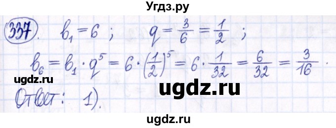 ГДЗ (Решебник к задачнику 2021) по алгебре 9 класс (Учебник, Задачник) Мордкович А.Г. / итоговое повторение (2019-2021) / 337