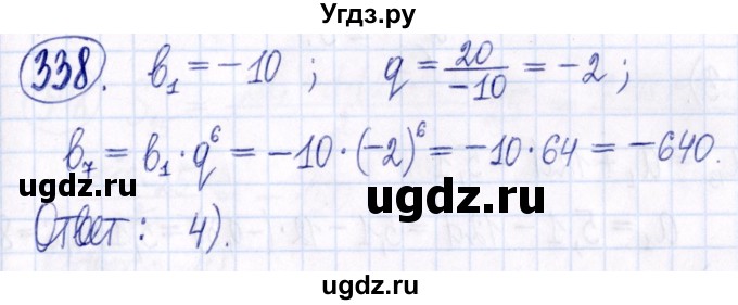 ГДЗ (Решебник к задачнику 2021) по алгебре 9 класс (Учебник, Задачник) Мордкович А.Г. / итоговое повторение (2019-2021) / 338