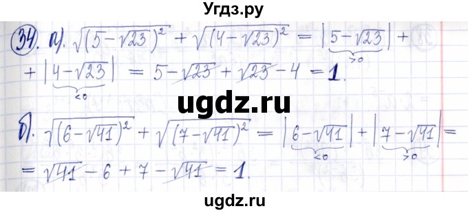 ГДЗ (Решебник к задачнику 2021) по алгебре 9 класс (Учебник, Задачник) Мордкович А.Г. / итоговое повторение (2019-2021) / 34