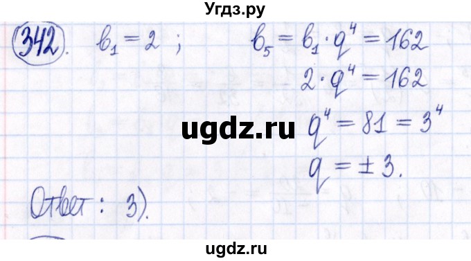 ГДЗ (Решебник к задачнику 2021) по алгебре 9 класс (Учебник, Задачник) Мордкович А.Г. / итоговое повторение (2019-2021) / 342