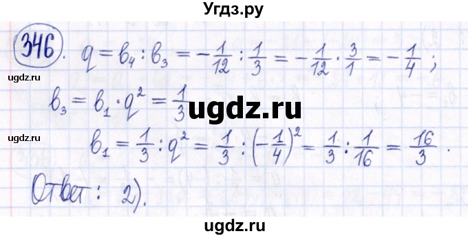 ГДЗ (Решебник к задачнику 2021) по алгебре 9 класс (Учебник, Задачник) Мордкович А.Г. / итоговое повторение (2019-2021) / 346