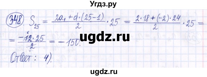 ГДЗ (Решебник к задачнику 2021) по алгебре 9 класс (Учебник, Задачник) Мордкович А.Г. / итоговое повторение (2019-2021) / 348