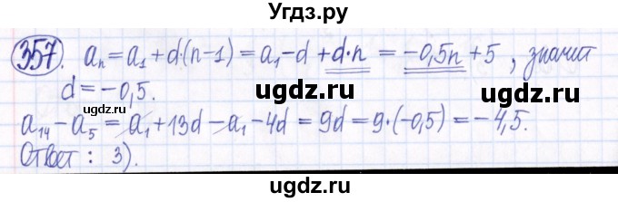 ГДЗ (Решебник к задачнику 2021) по алгебре 9 класс (Учебник, Задачник) Мордкович А.Г. / итоговое повторение (2019-2021) / 357