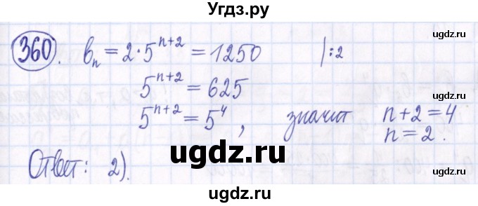 ГДЗ (Решебник к задачнику 2021) по алгебре 9 класс (Учебник, Задачник) Мордкович А.Г. / итоговое повторение (2019-2021) / 360
