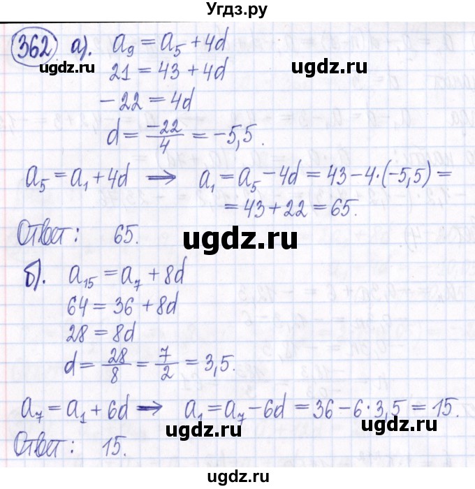 ГДЗ (Решебник к задачнику 2021) по алгебре 9 класс (Учебник, Задачник) Мордкович А.Г. / итоговое повторение (2019-2021) / 362