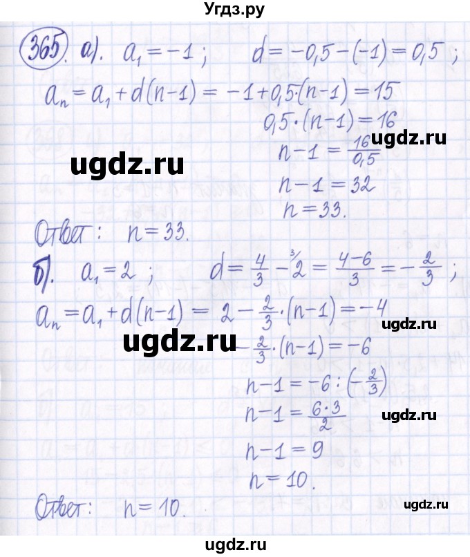 ГДЗ (Решебник к задачнику 2021) по алгебре 9 класс (Учебник, Задачник) Мордкович А.Г. / итоговое повторение (2019-2021) / 365