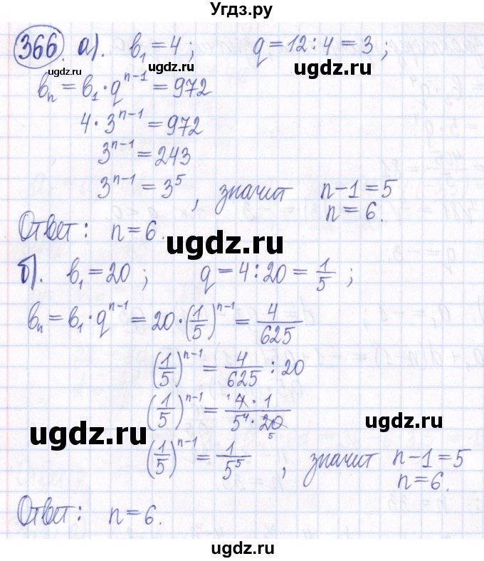 ГДЗ (Решебник к задачнику 2021) по алгебре 9 класс (Учебник, Задачник) Мордкович А.Г. / итоговое повторение (2019-2021) / 366