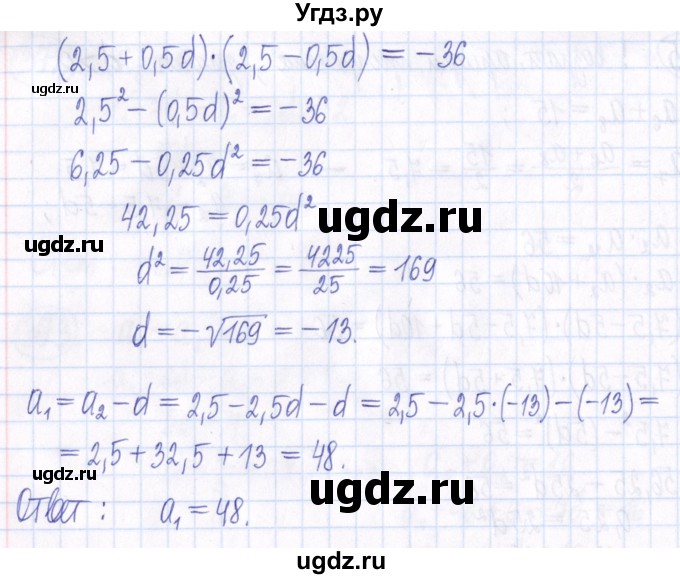 ГДЗ (Решебник к задачнику 2021) по алгебре 9 класс (Учебник, Задачник) Мордкович А.Г. / итоговое повторение (2019-2021) / 376(продолжение 2)