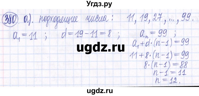 ГДЗ (Решебник к задачнику 2021) по алгебре 9 класс (Учебник, Задачник) Мордкович А.Г. / итоговое повторение (2019-2021) / 380