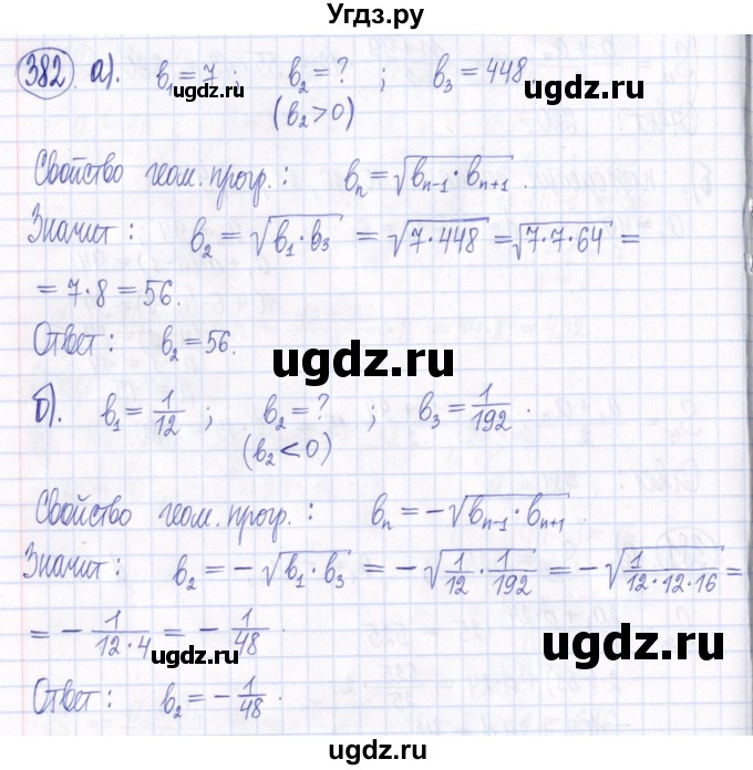 ГДЗ (Решебник к задачнику 2021) по алгебре 9 класс (Учебник, Задачник) Мордкович А.Г. / итоговое повторение (2019-2021) / 382