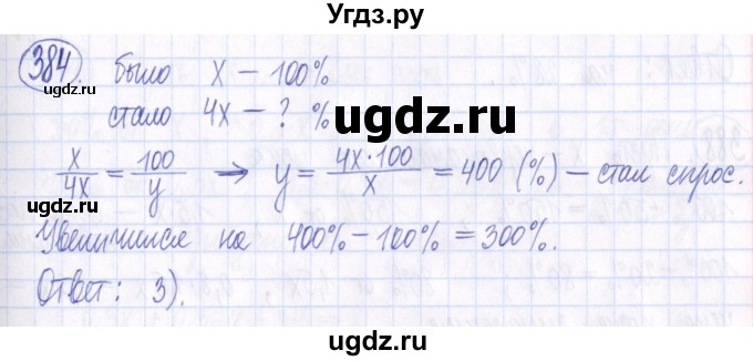 ГДЗ (Решебник к задачнику 2021) по алгебре 9 класс (Учебник, Задачник) Мордкович А.Г. / итоговое повторение (2019-2021) / 384