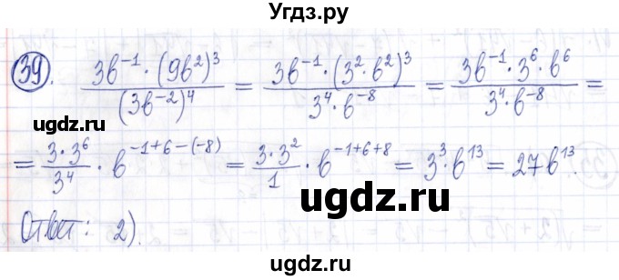 ГДЗ (Решебник к задачнику 2021) по алгебре 9 класс (Учебник, Задачник) Мордкович А.Г. / итоговое повторение (2019-2021) / 39