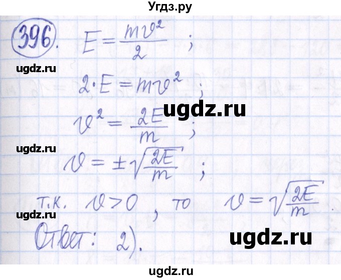 ГДЗ (Решебник к задачнику 2021) по алгебре 9 класс (Учебник, Задачник) Мордкович А.Г. / итоговое повторение (2019-2021) / 396