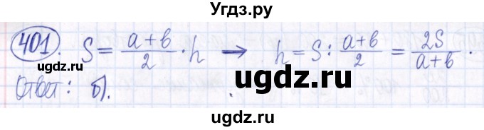 ГДЗ (Решебник к задачнику 2021) по алгебре 9 класс (Учебник, Задачник) Мордкович А.Г. / итоговое повторение (2019-2021) / 401