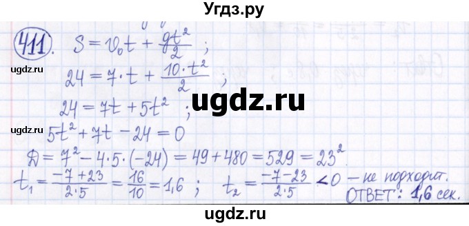 ГДЗ (Решебник к задачнику 2021) по алгебре 9 класс (Учебник, Задачник) Мордкович А.Г. / итоговое повторение (2019-2021) / 411