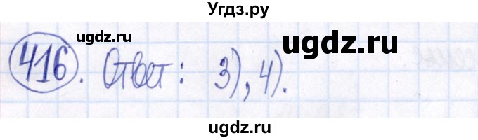 ГДЗ (Решебник к задачнику 2021) по алгебре 9 класс (Учебник, Задачник) Мордкович А.Г. / итоговое повторение (2019-2021) / 416