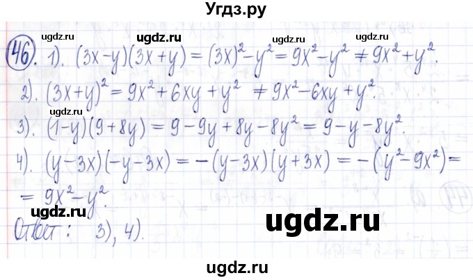 ГДЗ (Решебник к задачнику 2021) по алгебре 9 класс (Учебник, Задачник) Мордкович А.Г. / итоговое повторение (2019-2021) / 46