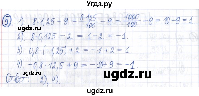 ГДЗ (Решебник к задачнику 2021) по алгебре 9 класс (Учебник, Задачник) Мордкович А.Г. / итоговое повторение (2019-2021) / 5