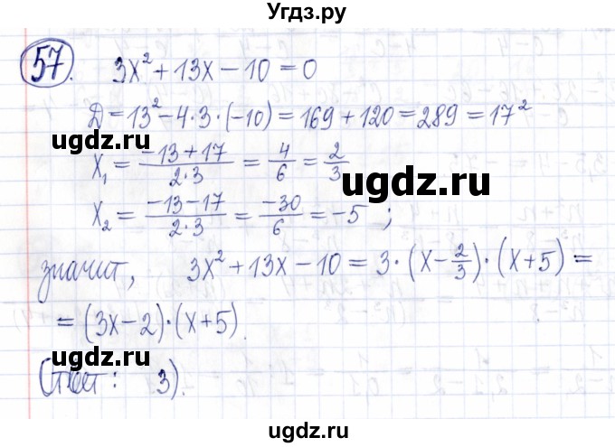 ГДЗ (Решебник к задачнику 2021) по алгебре 9 класс (Учебник, Задачник) Мордкович А.Г. / итоговое повторение (2019-2021) / 57