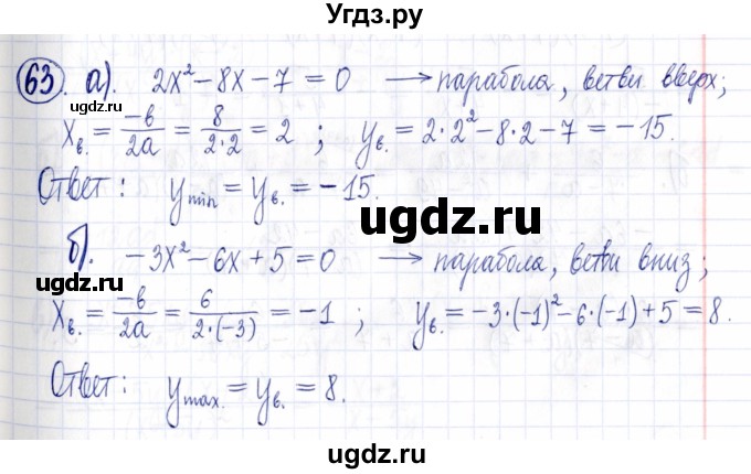 ГДЗ (Решебник к задачнику 2021) по алгебре 9 класс (Учебник, Задачник) Мордкович А.Г. / итоговое повторение (2019-2021) / 63