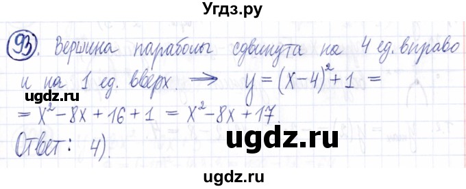 ГДЗ (Решебник к задачнику 2021) по алгебре 9 класс (Учебник, Задачник) Мордкович А.Г. / итоговое повторение (2019-2021) / 93