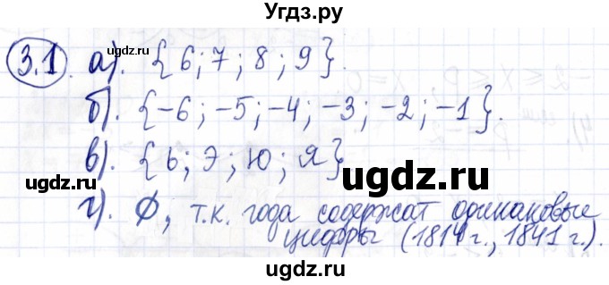ГДЗ (Решебник к задачнику 2021) по алгебре 9 класс (Учебник, Задачник) Мордкович А.Г. / § 3 / 3.1