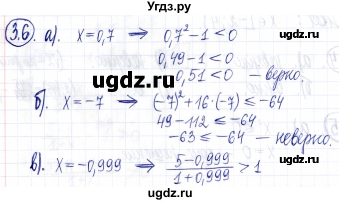 ГДЗ (Решебник к задачнику 2021) по алгебре 9 класс (Учебник, Задачник) Мордкович А.Г. / § 3 / 3.6