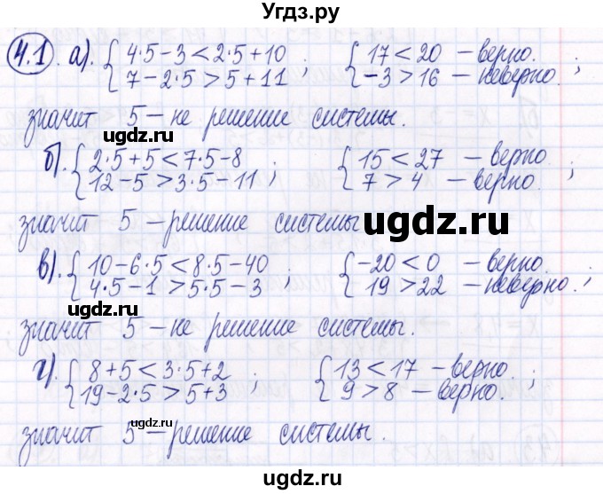 ГДЗ (Решебник к задачнику 2021) по алгебре 9 класс (Учебник, Задачник) Мордкович А.Г. / § 4 / 4.1