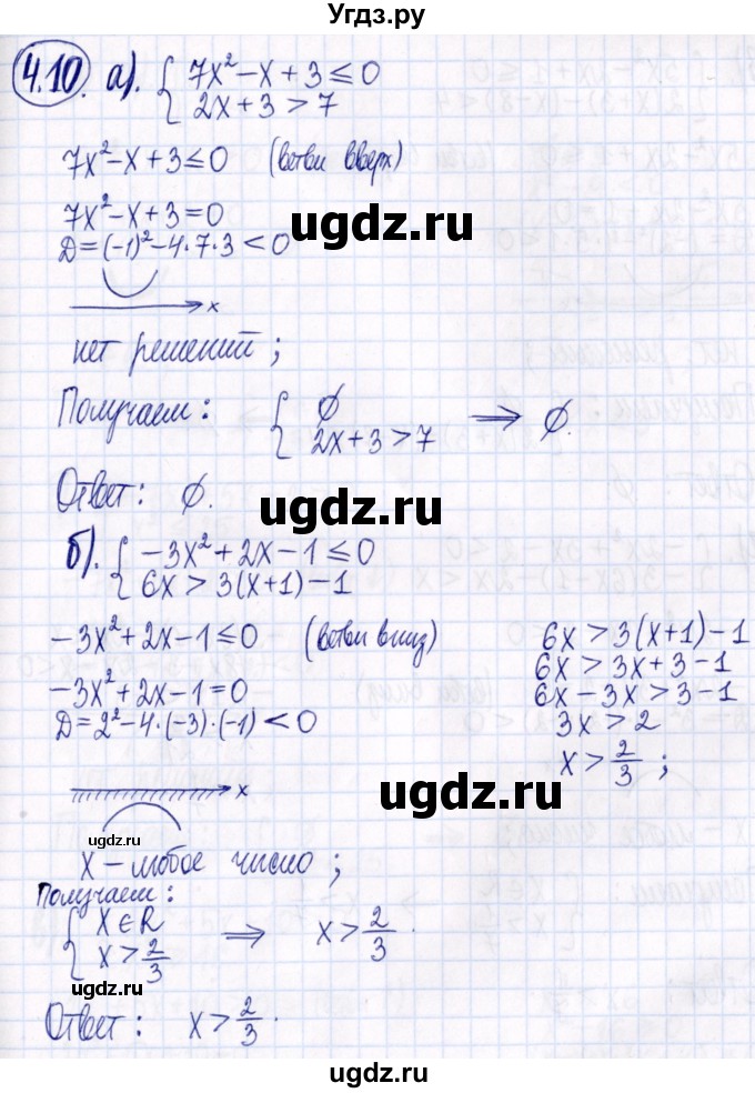 ГДЗ (Решебник к задачнику 2021) по алгебре 9 класс (Учебник, Задачник) Мордкович А.Г. / § 4 / 4.10