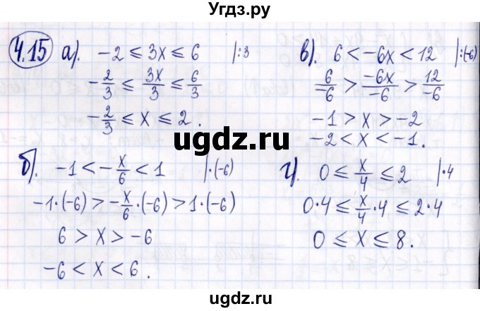 ГДЗ (Решебник к задачнику 2021) по алгебре 9 класс (Учебник, Задачник) Мордкович А.Г. / § 4 / 4.15