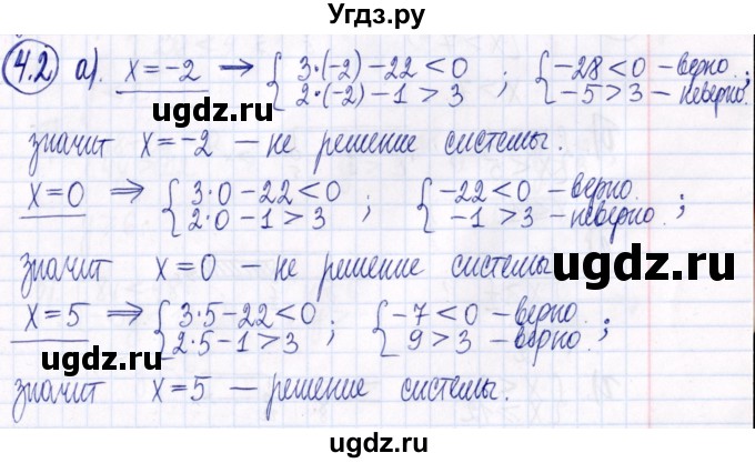 ГДЗ (Решебник к задачнику 2021) по алгебре 9 класс (Учебник, Задачник) Мордкович А.Г. / § 4 / 4.2