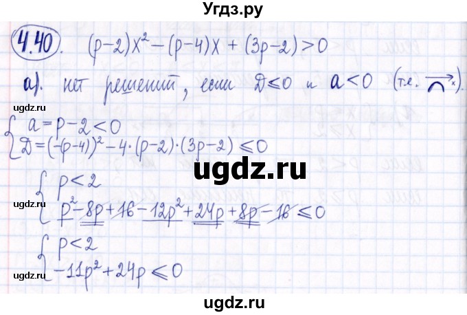ГДЗ (Решебник к задачнику 2021) по алгебре 9 класс (Учебник, Задачник) Мордкович А.Г. / § 4 / 4.40
