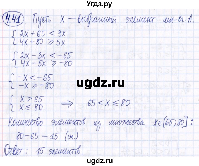 ГДЗ (Решебник к задачнику 2021) по алгебре 9 класс (Учебник, Задачник) Мордкович А.Г. / § 4 / 4.41