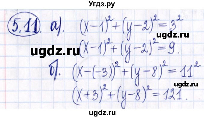 ГДЗ (Решебник к задачнику 2021) по алгебре 9 класс (Учебник, Задачник) Мордкович А.Г. / § 5 / 5.11
