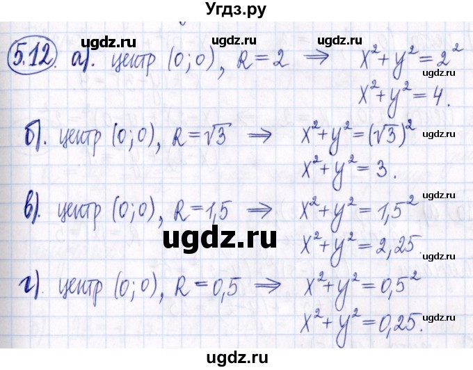ГДЗ (Решебник к задачнику 2021) по алгебре 9 класс (Учебник, Задачник) Мордкович А.Г. / § 5 / 5.12
