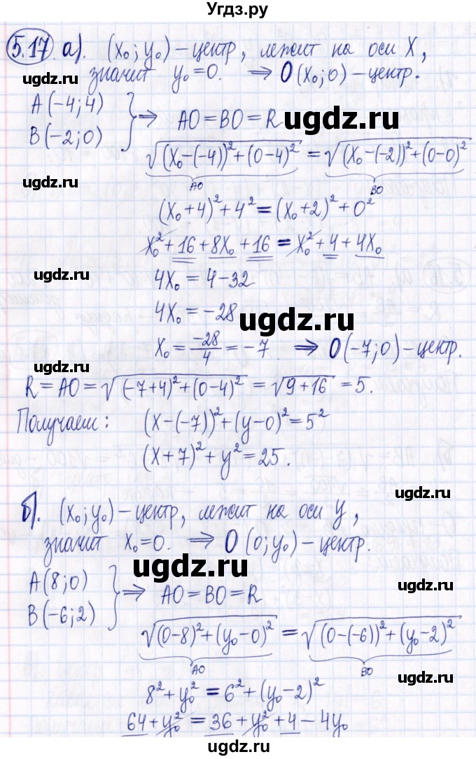 ГДЗ (Решебник к задачнику 2021) по алгебре 9 класс (Учебник, Задачник) Мордкович А.Г. / § 5 / 5.17