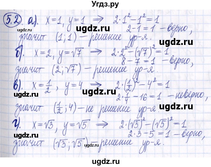 ГДЗ (Решебник к задачнику 2021) по алгебре 9 класс (Учебник, Задачник) Мордкович А.Г. / § 5 / 5.2