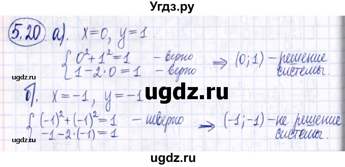 ГДЗ (Решебник к задачнику 2021) по алгебре 9 класс (Учебник, Задачник) Мордкович А.Г. / § 5 / 5.20