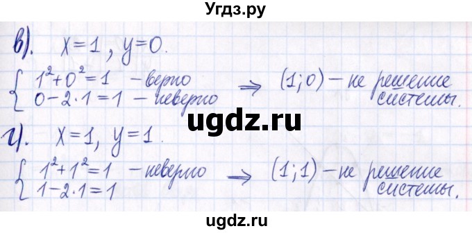 ГДЗ (Решебник к задачнику 2021) по алгебре 9 класс (Учебник, Задачник) Мордкович А.Г. / § 5 / 5.20(продолжение 2)