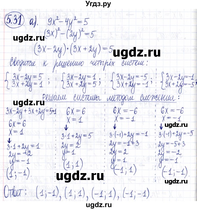 ГДЗ (Решебник к задачнику 2021) по алгебре 9 класс (Учебник, Задачник) Мордкович А.Г. / § 5 / 5.31