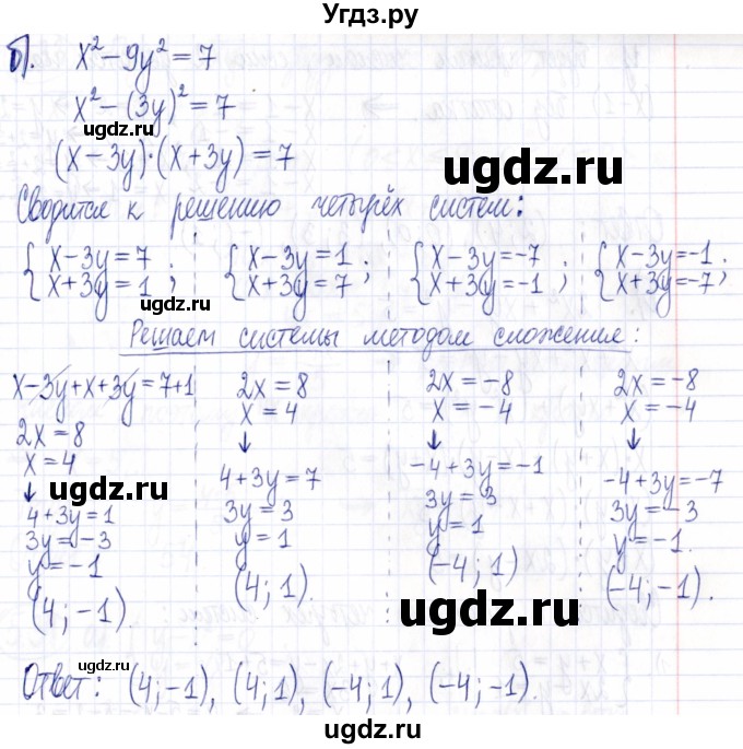 ГДЗ (Решебник к задачнику 2021) по алгебре 9 класс (Учебник, Задачник) Мордкович А.Г. / § 5 / 5.31(продолжение 2)